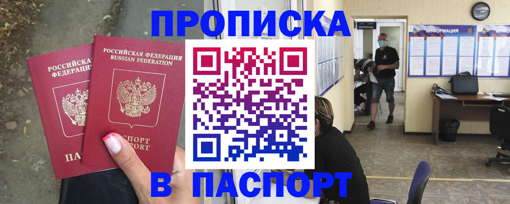 прописка от собственника в Нытве
