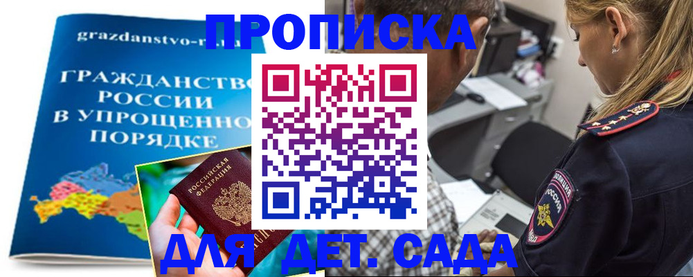 прописка для школы в Нытве